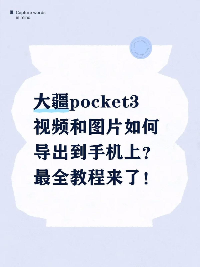 大疆如何将视频导入手机
