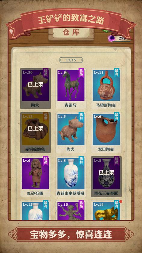 王铲铲的致富之路内置菜单特色缩略图