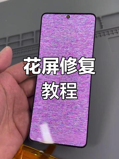 手机花屏了怎么设置