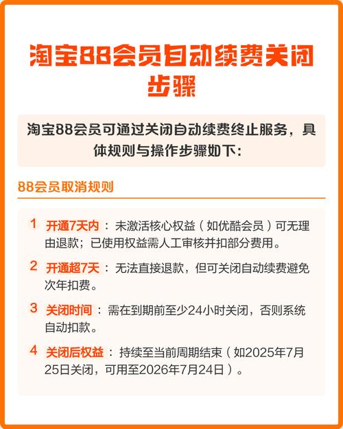淘宝vip怎么取消自动续费