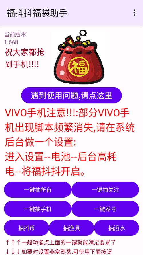 抖音福袋作弊辅助器图标