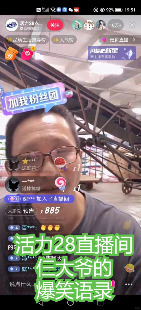 直播间顺口溜搞笑