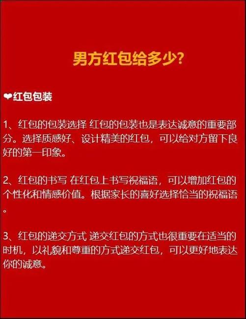 男方家长给1001红包少吗