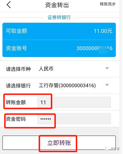 银证转账密码怎么修改