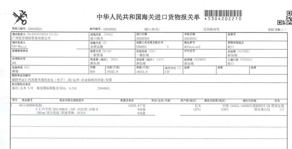 一般进口货物通关流程