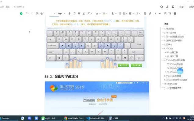 金山打字测试入口截图
