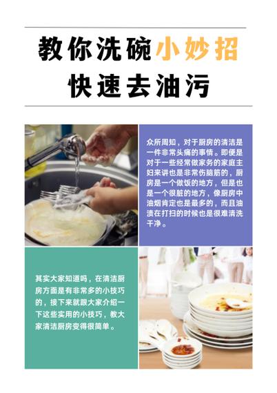 清洗油渍小妙招