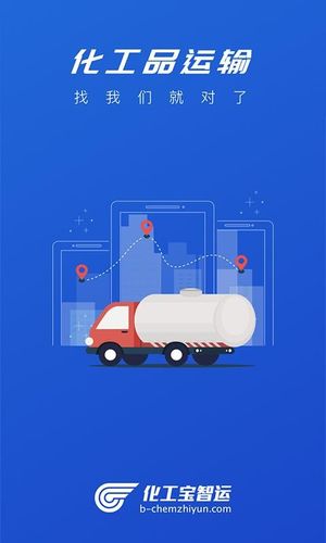 化工宝app下载截图