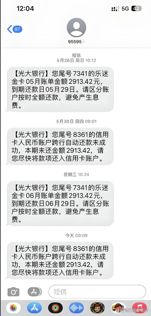 查信用卡总共欠多少钱怎么查截图