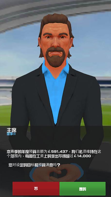 足球俱乐部经理吧缩略图
