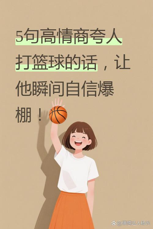 篮球运动的好处