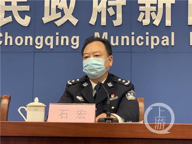 重庆市公安局石宏