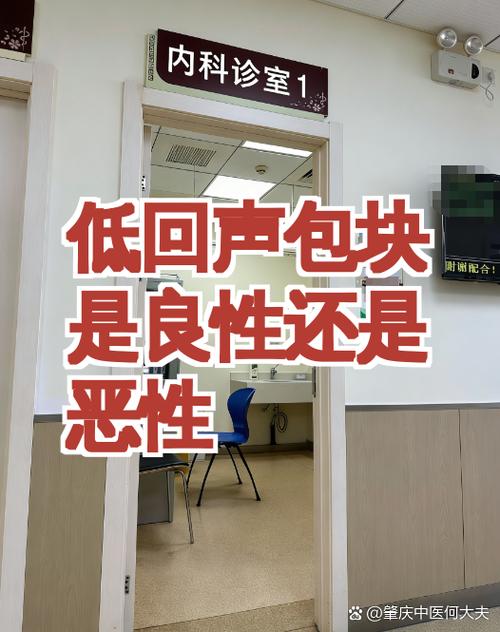 低回声包块是良性还是恶性