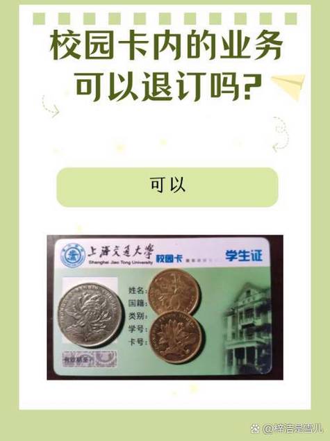 和校园为什么退订不了