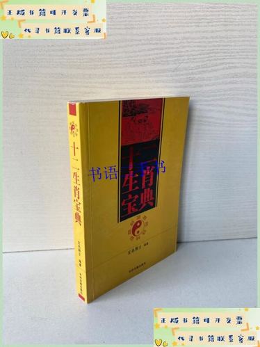 十二生肖有哪些动物缩略图