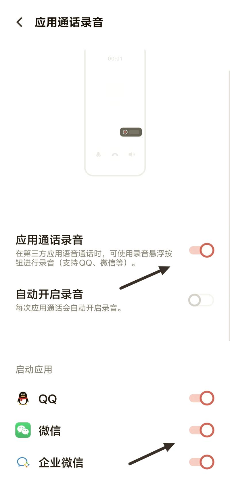 vivo手机怎么设置打电话自动录音