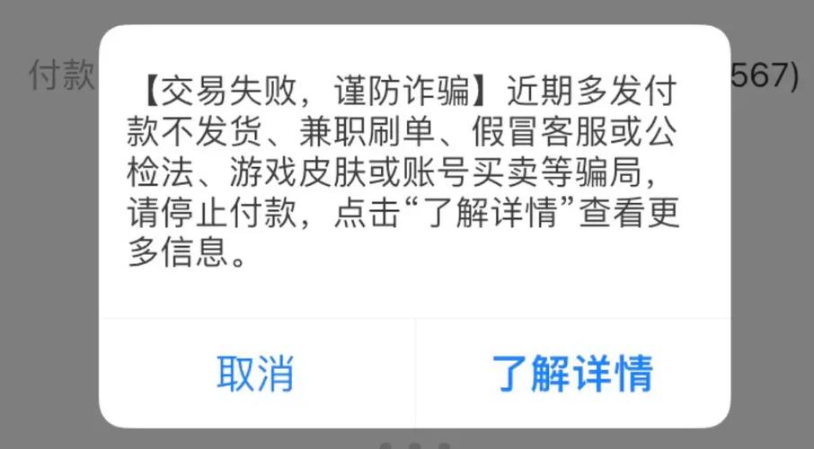 付款被拒绝