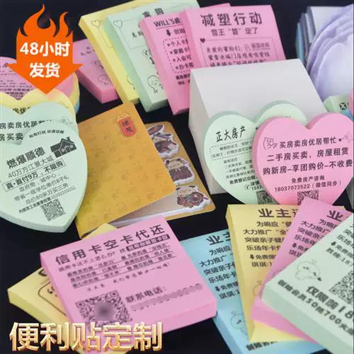 爱的便签广告
