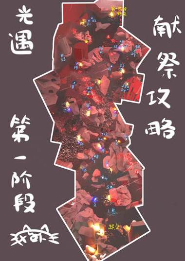 光遇多久可以献祭一次缩略图