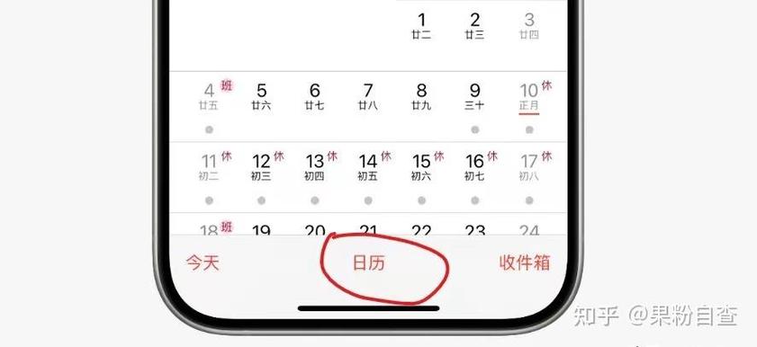 iphone日历无法添加日程缩略图