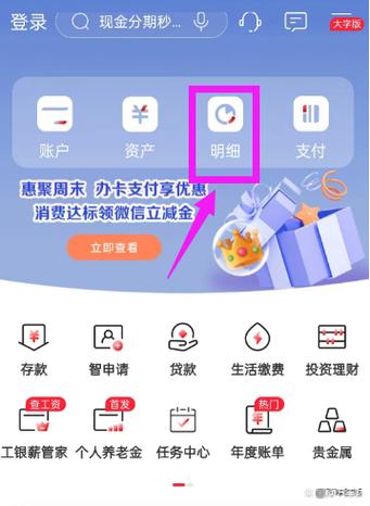 工行app怎么删除交易记录缩略图