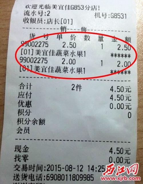 超市小票打的名称和实际不符