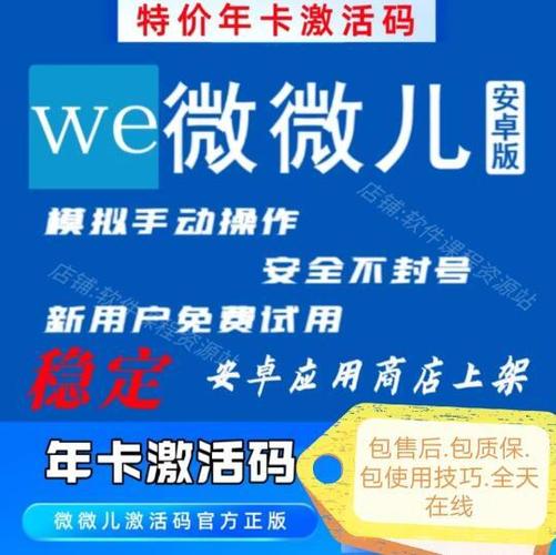 下载微微儿安卓版的
