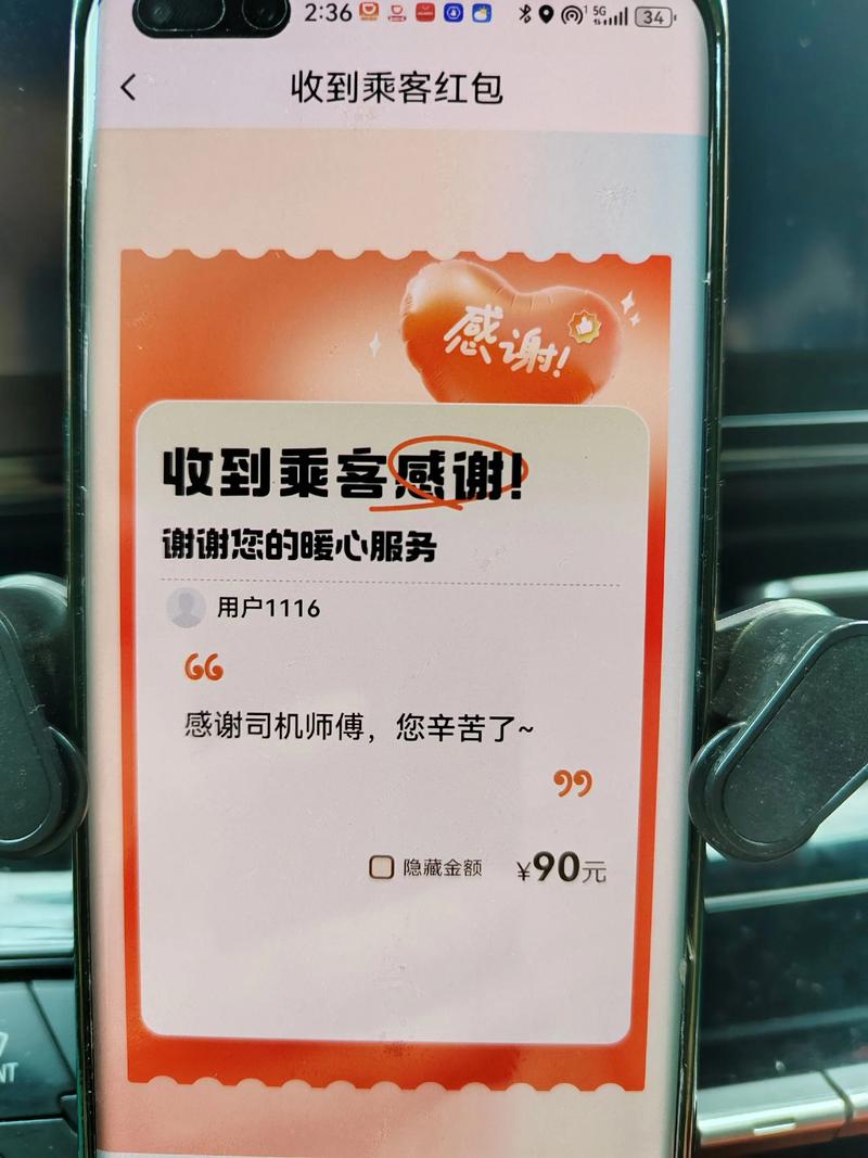滴滴打车感谢红包怎么发