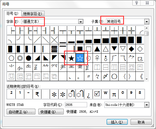 五角星符号怎么打出来游戏截图