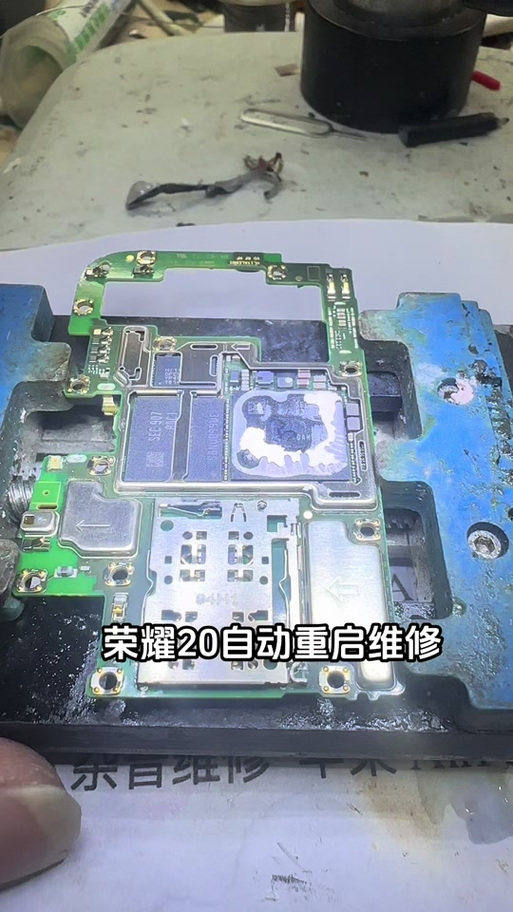 荣耀20重启怎么解决