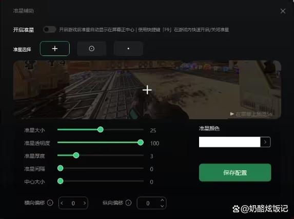准星怎么调