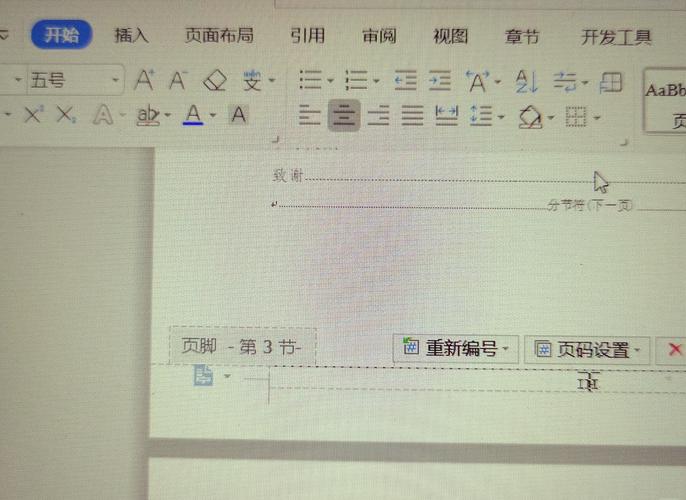 页码上面加横线