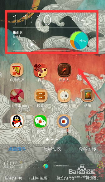 vivo桌面设置不见了