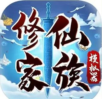 修仙家族模拟器gg版本