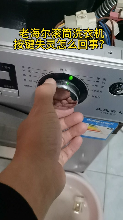海尔洗衣机电源按了没反应图标