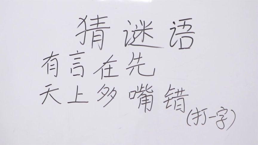 言字旁加个先念什么
