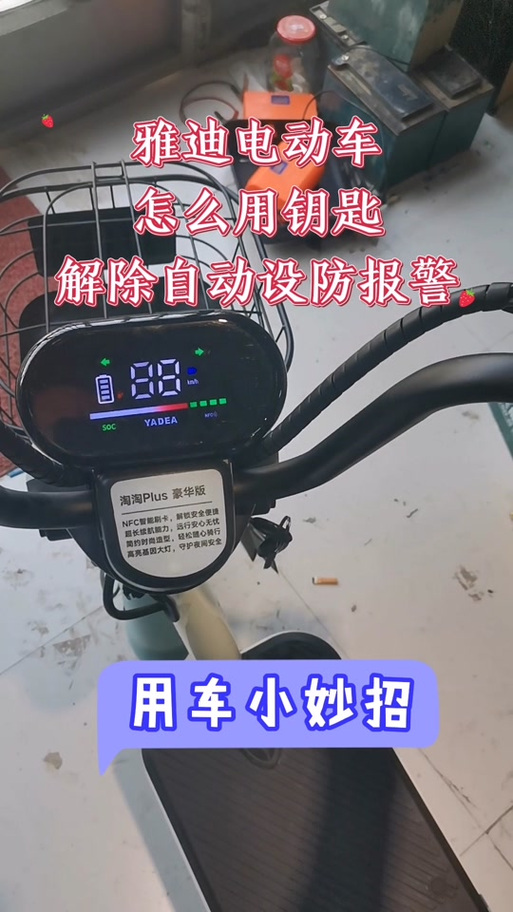 雅迪电动车报警怎么解除游戏截图