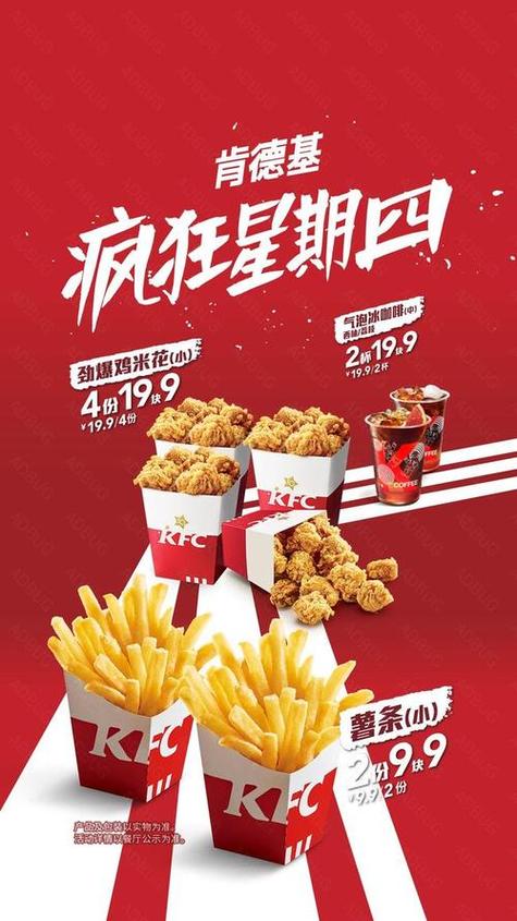 kfc活动