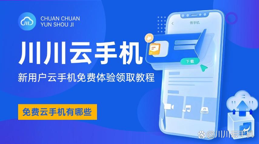 云手机免费体验