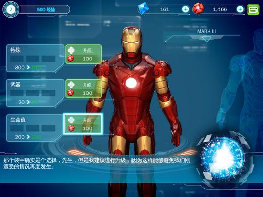 钢铁侠3中文内购破解版图标