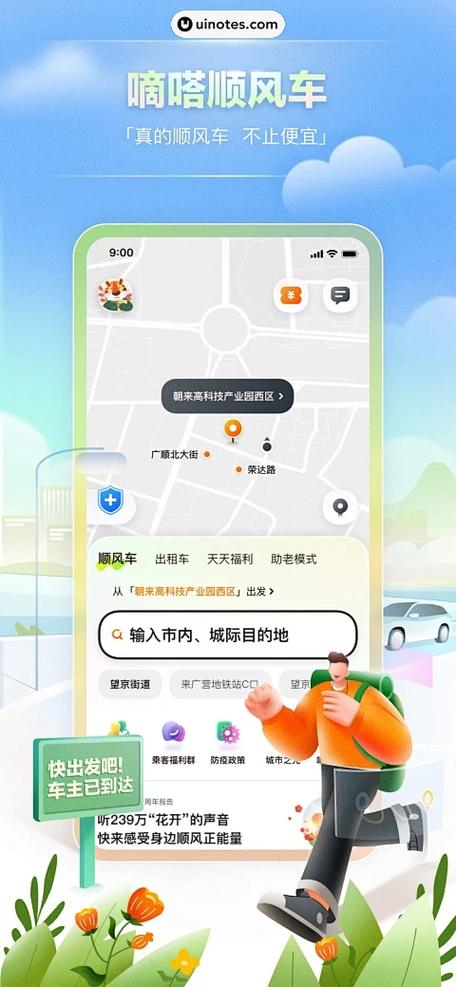 嘀嗒车主老版本