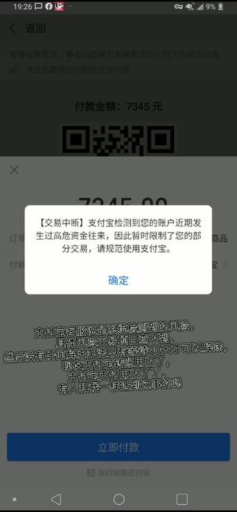 支付宝拆红包账户异常