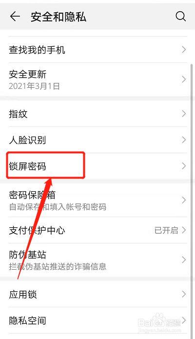 华为游戏中心密码怎么看