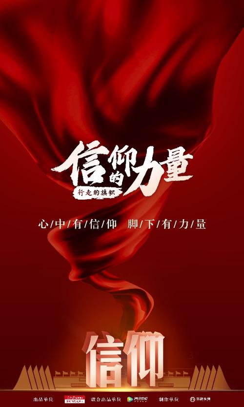 信仰与力量
