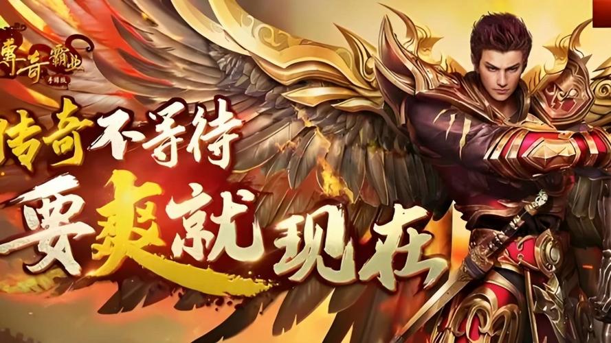 传奇霸业手游下载官网
