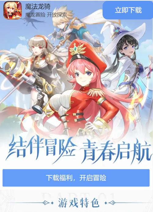 魔法龙骑手游官方版安卓版截图
