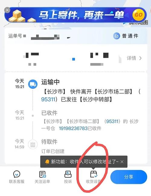 快递可以临时改地址吗