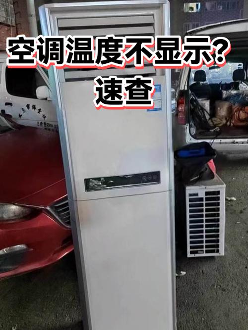 空调挂机上不显示温度