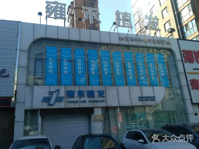 雍禾种植毛发医院地址