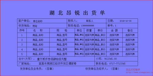 出货单怎么写截图